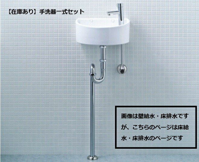 楽天市場】【全カラーOK】リクシル 手洗い器 一式セット 丸型 床