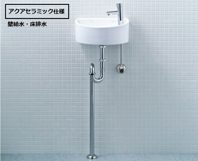 【トイレ手洗い器一式セット】リクシル・イナックス【YAWL-33(S)】 狭小手洗い器セット 間口300mm アクアセラミック仕様（丸形） 壁給水・床排水（Sトラップ） INAX・LIXIL [新品]　【純正品】 17,935円