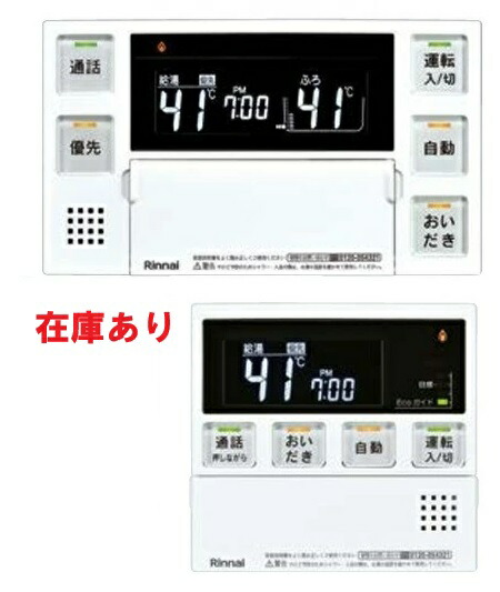 楽天市場】リンナイ 浴室リモコン【BC-220V】と台所リモコン【MC-220V