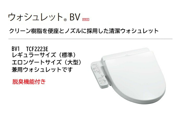 TOTO ウォシュレット 便座 【TCF2213E】 ウォシュレット 脱臭役立つこと付き添い人  抗菌  便座・便ふたホンブルグ帽手仕舞い すわり込む検出器 オート節電役立つことあり TCF2221E,TCF2222のあと取り新品番 シャワー室内用便器 温水洗いもの便座 レギュラー大きさ（標準尺度）・エロンゲートサイズ（大型）共用便座