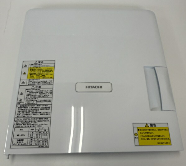 日立 【DE-N60WV-002】 ドアブクミ(W)衣類乾燥機 交換部品・パーツ・修理部材・消耗品　HITACHI
