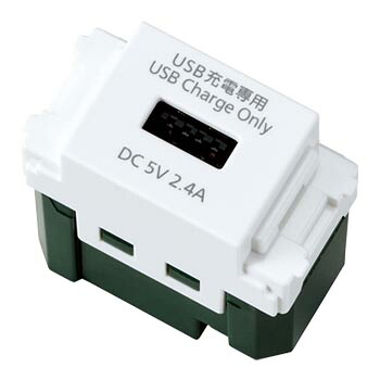 【WN1485MCW】パナソニック SO-STYLE（ソー スタイル）デザイン配線器具 埋込[充電用]USBコンセント 1ポート(2.4A) マットセラミックホワイト