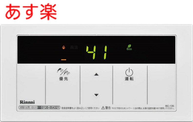 【13台】RinnaiのBC-145V(A)リモコン BC-145V(A) リンナイ リモコン 浴室リモコン0｜【給湯器ドットコム】