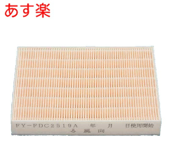 【在庫あり】 FY-FDC2519A 中性能フィルター アレルバスター 換気扇 パナソニック換気扇 部材 FYFDC2519A 交換用フィルター 【本体FY-BFG042、FY-BFG062、FY-BFB062に適応】【純正品】
