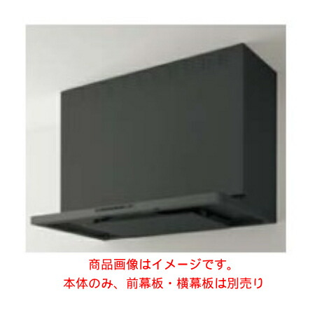 クリナップ 【ZRS75ACH22FTZ】 とってもクリンフード 本体のみ 間口75cm テクスチャーブラック
