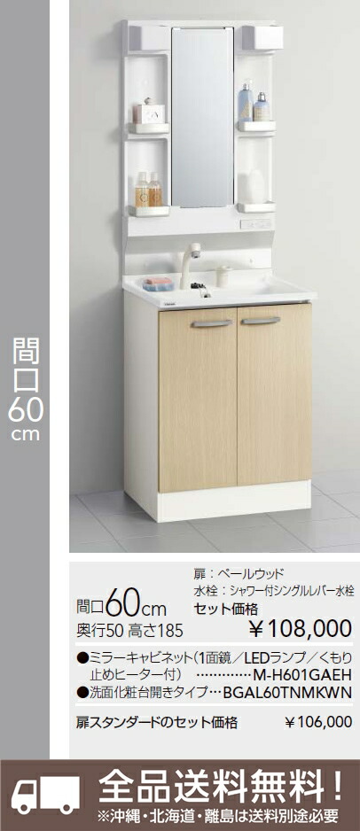 クリナップ Bgaシリーズ 洗面化粧台 Bgal60tnmkwn おしゃれな 開きタイプ 紙巻器 ミラーキャビネット M H601gaeh 1面鏡 Ledランプ くもり止めヒーター付 間口60cm 奥行50 高さ185 Cleanup 送料無料 沖縄 北海道 離島は送料別途必要です おしゃれ クリナップ Bgaシリーズ 洗面化粧台 Bgal60tnmkwn おしゃれな 開きタイプ 紙巻器 ミラーキャビネット M H601gaeh 1面鏡 Ledランプ くもり止めヒーター付 間口60cm 奥行50 高さ185 Cleanup 送料無料 沖縄 北海道 離島は送料別途必要です おしゃれ