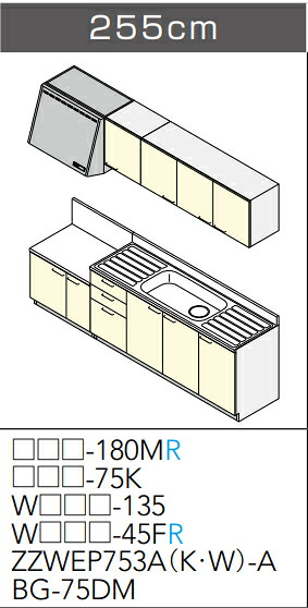 【間口2550mm】 システムキッチン クリナップ 木キャビキッチン さくら I型 間口255cm セクショナルキッチン