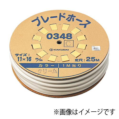 カクダイ ブレードホース（25m巻）//ホワイト【0348W】【純正品】