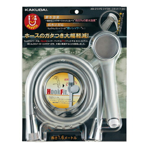 カクダイ KAKUDAI シャワーホースセット 【366-210-PS】 バス【純正品】