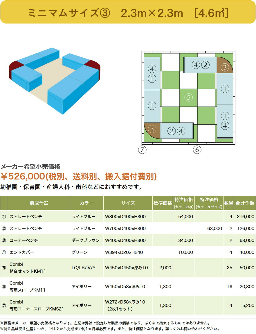 Combi ジョイントベンチシリーズ Diy キッズコーナー その他 ジョイントベンチシリーズ レイアウト例 小型電気温水器 飲食店用 ミニマムサイズ３ 2 3m 2 3m Inax 4 6m2 タオルバー 12l コンビウィズ株式会社 壁紙 メーカー直送 代引不可 おしゃれリフォーム通販 せ