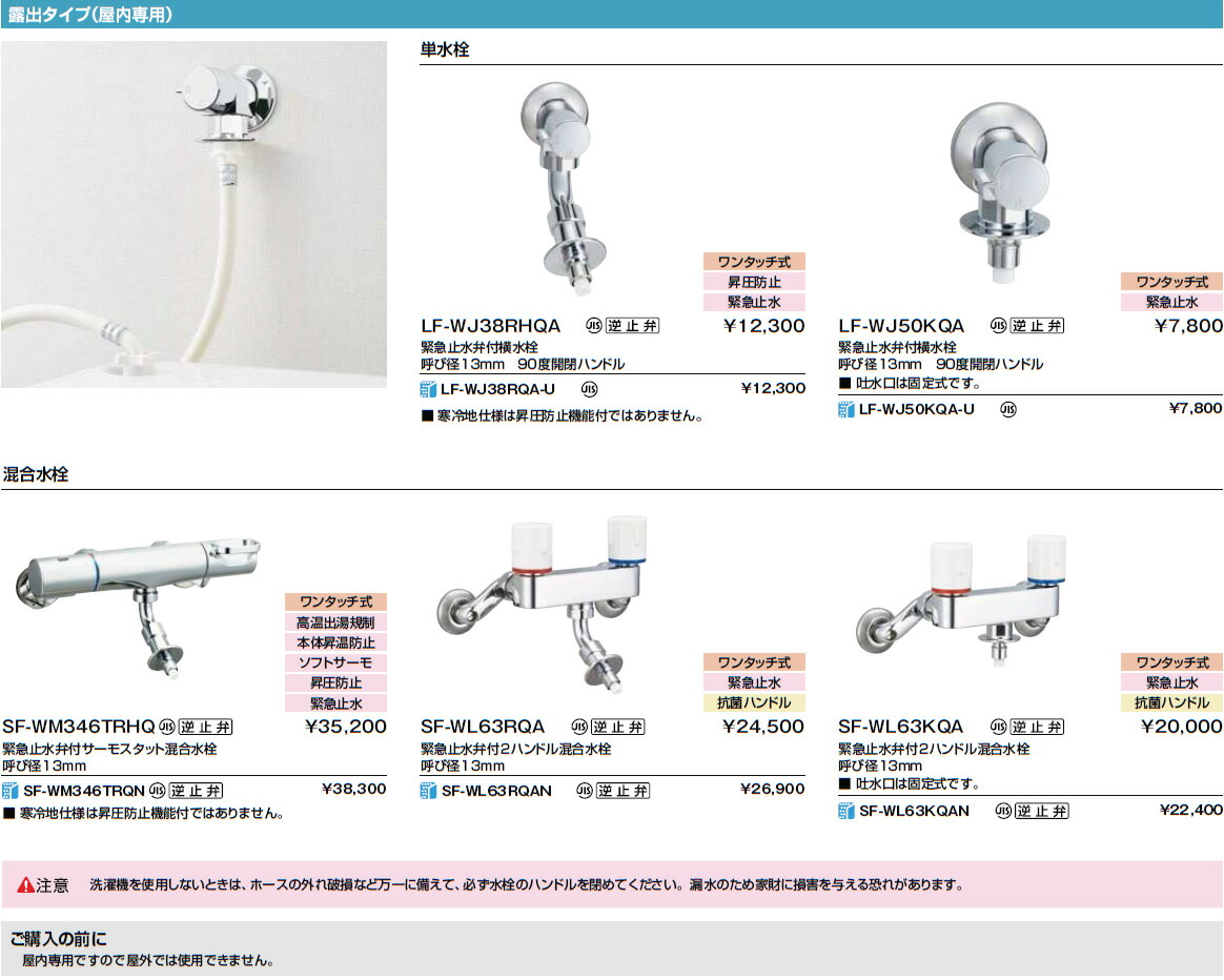 マーケティング 洗濯機用水栓金具 LF-WJ50KQA-U LIXIL INAX 露出タイプ 屋内専用 単水栓 緊急止水弁付横水栓 qdtek.vn