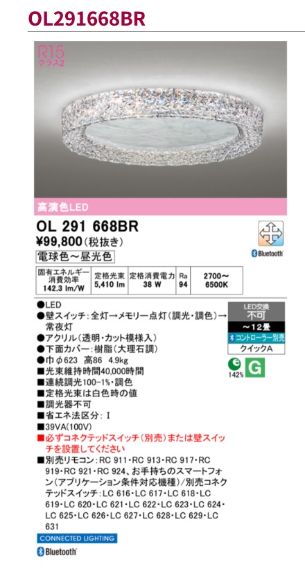 【OL291668BR】オーデリック シーリングライト LED一体型 演色性（Ra）：94 畳数：～12 シーリングライト、リビング、ダイニング、照明器具、LED照明 電球色～昼白色 LED照明、調光・調色｜水道材料屋 一番館
