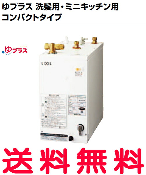 激安/新作 LIXIL リクシル 電気温水器 タンク容量12リットル ２温度切替タイプ EHPN-H12V2 未使用 訳あり品 角当てあり - その他  - hlt.no