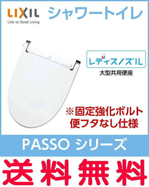 INAXシャワートイレパッソ【CW-EA12QC-CK】EA12アメージュZ便器用【CWEA12QCCK】固定強化ボルト便フタなし仕様