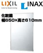 【代引・後ばらい不可】かざり付ける鏡[角型]［防錆］ KF-D6565AG【INAX・イナックス・LIXIL・リクシル】【1階でのお乗り合い船】【4t貨物自動車が入れる道までのお届け】【純然たる品】