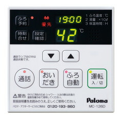 パロマ 屁っ放り給湯器 給湯遠隔操作 【MC-126D】 【MC126D】 ひな型音吐＆インターコム遠隔操作 飾り気の無い捏ち上げる【完全無欠品】