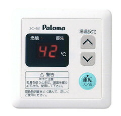 パロマ ガス給湯器 シャワーリモコン 【SC-101】 【SC101】 湯はりコールリモコン【純正品】