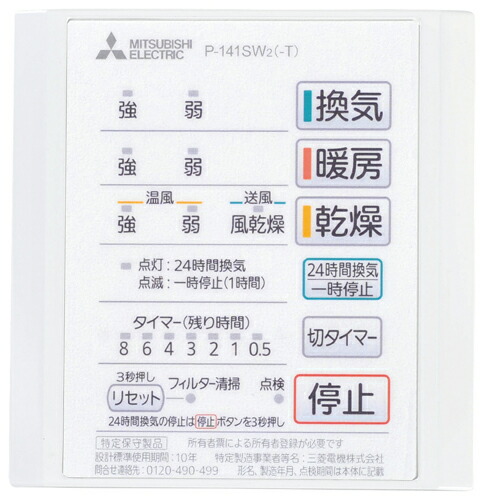 三菱バス乾燥暖房換気システム V-141BZ5-TK 三菱 【在庫有り】 【V-141BZ5】三菱 バス乾燥・暖房・換気システム 24