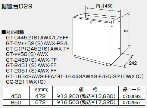 【0702957】ノーリツ 温水暖房システム 部材 熱源機 関連部材 据置台 据置台D29 650【純正品】 14,689円