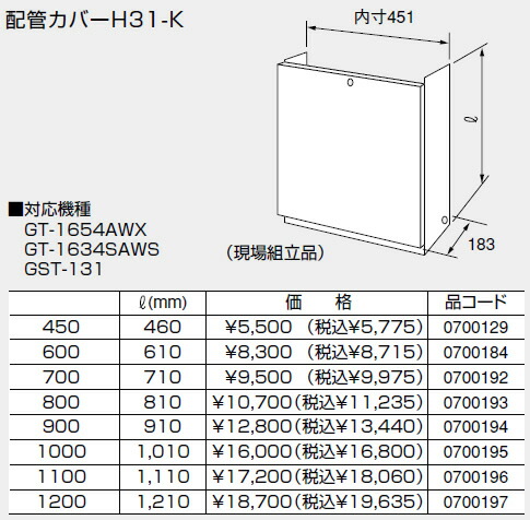 13199円 4周年記念イベントが ノーリツ 給湯器 関連部材 配管カバー 配管カバーH31-K 1200
