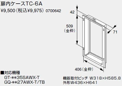 ノーリツ NORITZ 扉内設置ケース TC-23NR 楽天市場】[TC-23NR] ノーリツ 給湯部材 扉内設置ケース 0709354