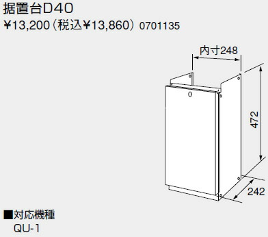 【0701135】ノーリツ 給湯器 かかわり合い部材 据え置き台 据え置き台D40【完全無欠品】