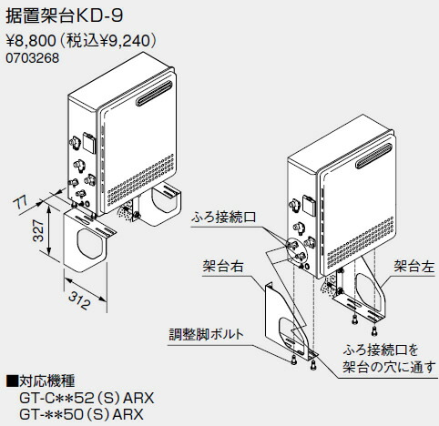 【0703268】ノーリツ 給湯器 かかわり合い部材 取り付け架台 取り付け用架台KD-9【文句無し品】 家電-給湯器