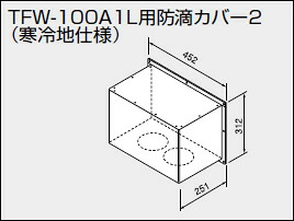【0706235】ノーリツ 給湯器 関連部材 給排気トップ（2重管方式及び2本管方式） TFW-100A1L用防滴カバー2（寒冷地仕様）【純正品】