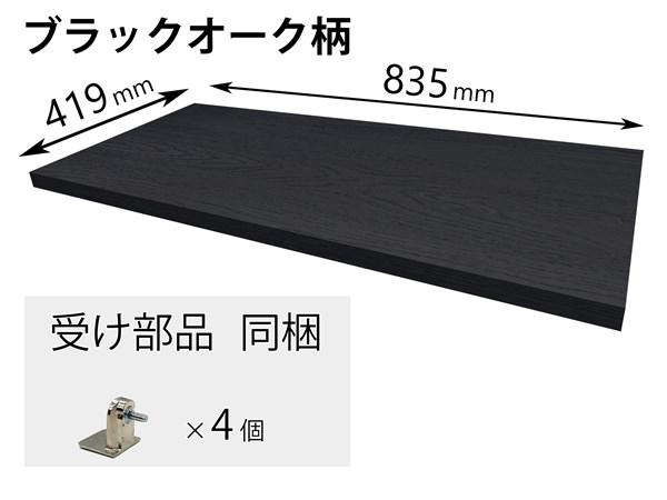 QFR1P08CMKDV パナソニック Panasonic 追加棚 ＤＶ柄 （幅835mm×奥行419mm×高さ25mm）【純正品】