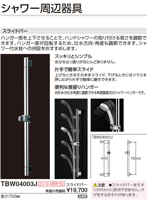 TOTO 浴室用水栓金具 シャワー周辺器具 スライドバー トートー 【年間ランキング6年連続受賞】 シャワー周辺器具