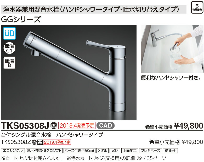 ハンドシャワータイプ トイレ収納 Toto 寒冷地対応 Toto トートー おしゃれリフォーム通販 キッチン用水栓金具 台付シングル混合水栓 Ggシリーズ Tksz 浄水器兼用混合水栓 ハンドシャワータイプ 吐水切り替えタイプ せしゅる