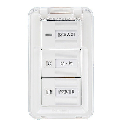 パナソニック 換気扇【FY-SW903C】熱交換気ユニット 速調スイッチ カバー付[新品]【業務用 熱交換気ユニット H】【純正品】