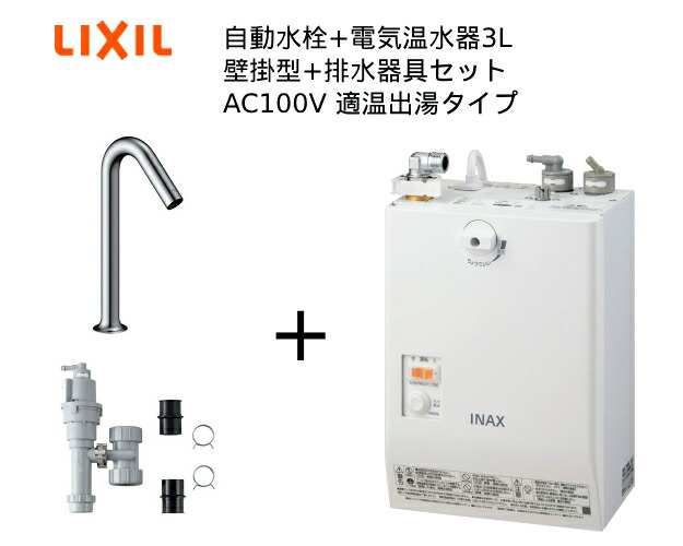 【EHMS-CA3SC1-320HC】自動小銃水栓+小型明かり温水器3Lの一揃い仕掛ける【リクシル INAX】自動小銃水栓一体型 壁掛適温温泉手合い 3L オートマージュMXベッセル用ロング 単水栓 水抜き栓なし オートウィークリータイマーなし手合い