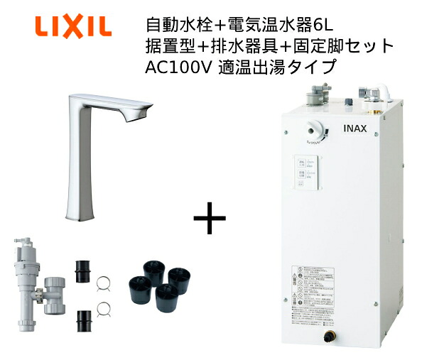 【EHMS-CA6SC1-330HC】自動小銃水栓+小型灯し火温水器6Lの一揃い仕掛ける【リクシル INAX】自動小銃水栓一体型 適温温泉印字機 6L オートマージュGXベッセル用ロング 単水栓 水抜き栓なし オートウィークリータイマーなし印字機