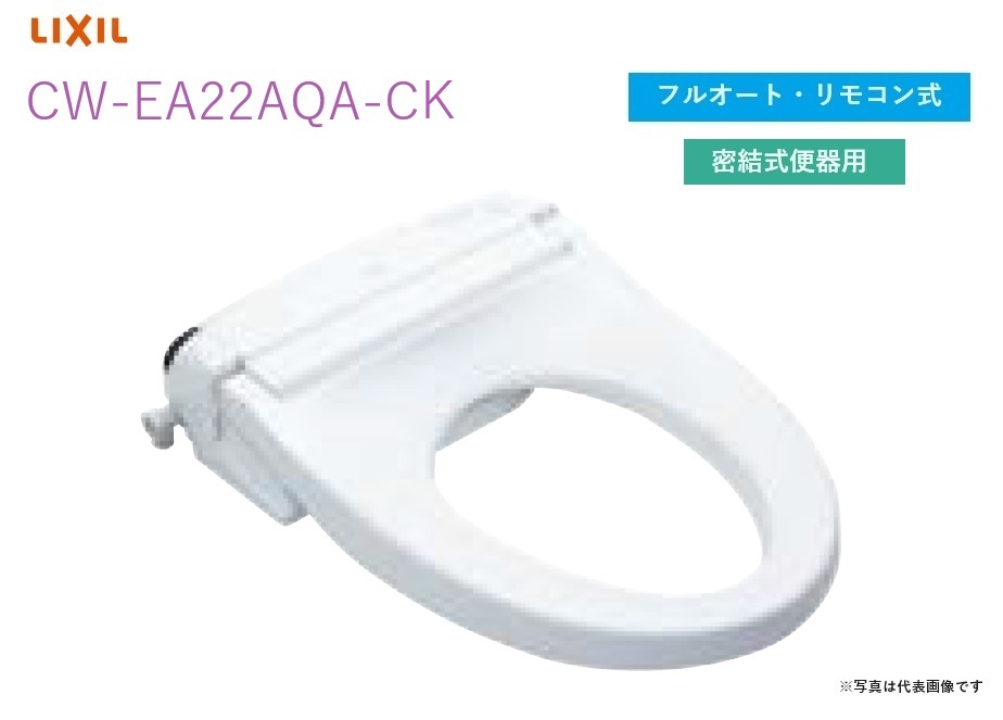 【CW-EA22AQA-CK】リクシル・INAX シャワートイレ 固定強化ボルト便フタなし仕様 車椅子移乗用 フルオート・リモコン式 密結式便器用 New PASSO 【シャワートイレ温水洗浄便座】 56,468円