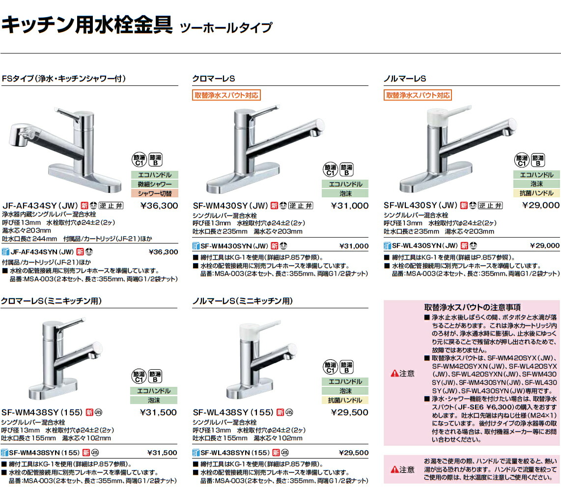 Inax Lixil キッチン水栓 Sf Wl438sy 155 キッチン用水栓金具 トイレ収納 ツーホールタイプ ノルマーレs ミニキッチン用 紙巻器 シングルレバー混合水栓 イナックス リクシル おしゃれリフォーム通販 せしゅるキッチン用水栓金具 ツーホールタイプ シングルレバー