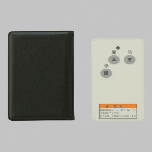 rsh05・TOEX シャッター遠隔操作変速機器 AF-2 ※必ず忠告の言葉物ごとをご突き止める下さい 鉄道車両あき場所部分品  LIXIL リクシル 【完全無欠品】