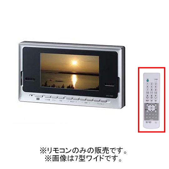 LIXIL・INAX 【BTV-TDRC-GK2】 浴室テレビ(地上デジタル・外部機器対応)リモコン 浴室部品 [BTV-TDRC-GK2] brdp 【純正品】