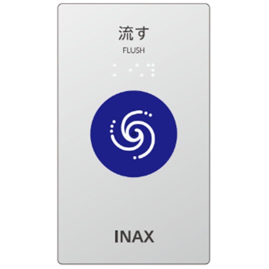 リクシル・イナックス 【354-1837-SET】 LIXIL・INAX 大型壁遠隔操作(発生式)一揃いの道具[354-1837-SET] LIXIL INAX【純然たる品】 シャワー室内用便器 遠隔操作
