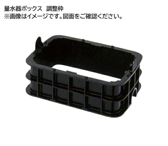 【MBS-40SX50C】前澤化成工業 量水器ボックス席 合わせる枠MBS 上水道・水かかわり合い  ボックス席生産物  量水器ボックス席 MB 高さ50粍