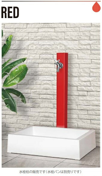 【マエザワの今めかしいな水栓柱】【ＨＩ－Ａ１６×９４０赤いこと】MELS  調色板続きもの（ＥＸ柱）L\u003d940  下取出し】(MELS メルズ 水栓柱） (前澤化成工業) 【M吊りひも 14585】【完全無欠品】