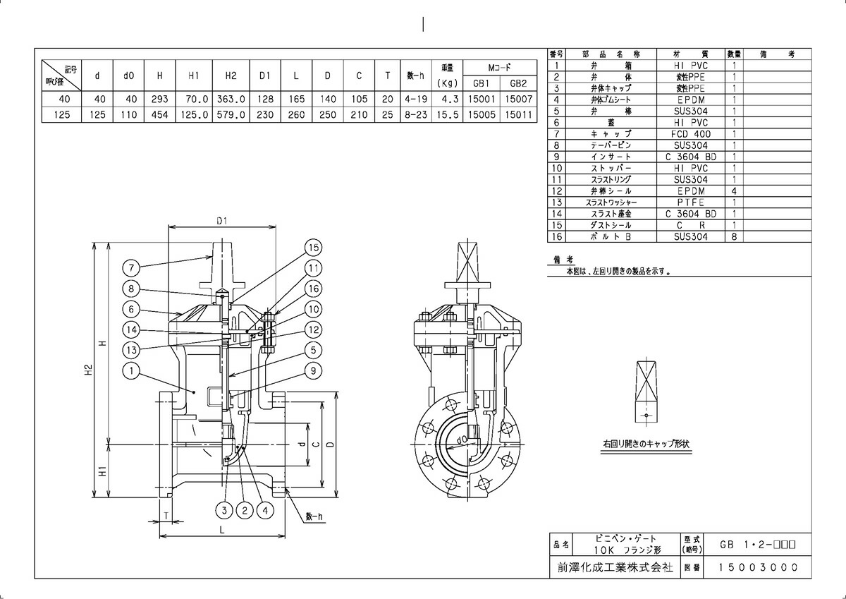 Gb10kフランジ形 Diy 工具 ビニベンゲート バタフライ 前澤化成工業 おしゃれリフォーム通販 せしゅる ビニゲート 上水道関連製品 Gb2 125 ビニゲート 2型 キャップ式 右開き Mコード n 在庫処分 Gb10kフランジ形 Diy 工具 ビニベンゲート バタフライ 前澤化成工業 おしゃれリフォーム通販 せしゅる ビニゲート 上水道関連製品 Gb2 125 ビニゲート 2型 キャップ式 右開き Mコード n 在庫処分