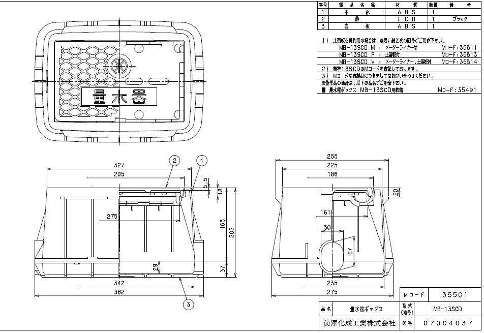 楽天市場】下水道関連製品 フリーインバートマス 横型 F-FM150P-200 F