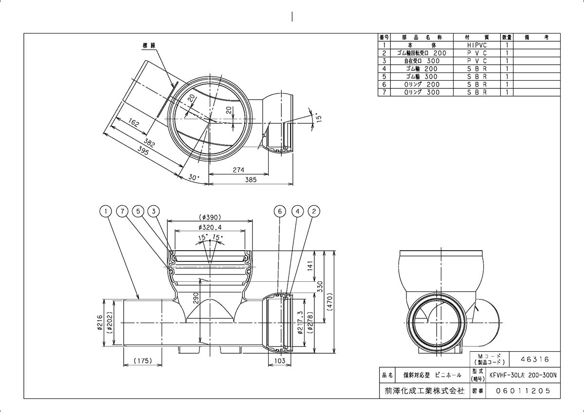 下水道関連製品 ビニホール 300 傾斜対応型ビニホール 300 Diy 工具 Kfvhf0 300シリーズ Kfvhf 30l左0 300 Mコード n 前澤化成工業 おしゃれリフォーム通販 ビニホール せしゅる