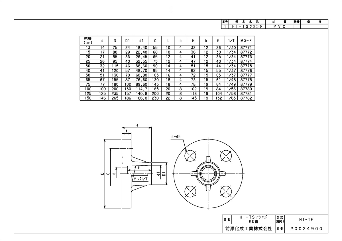 代引不可 その他製品 バルブ用副資材 フランジ Hi Tsフランジ 5k Hitf5k150 Mコード 877 前澤化成工業 豪華 Www Estelarcr Com