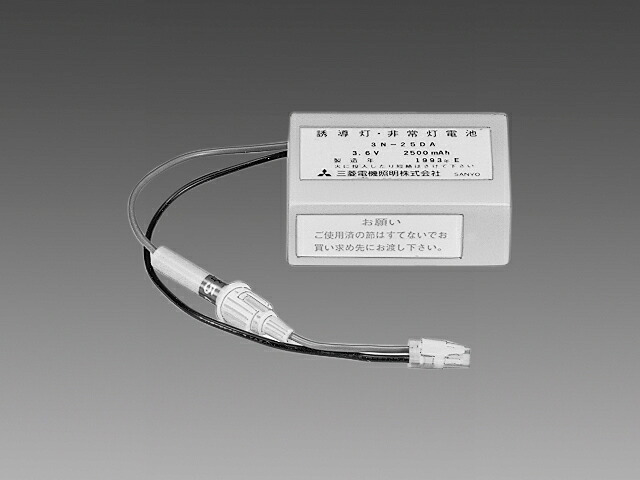 【3N25DA】 三菱 mitsubishi 交換用電池 防災照明 三菱電機製 誘導灯・非常灯用交換電池