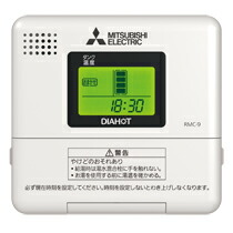 【RMC-9】 三菱 電気温水器 [別売]給湯専用タイプ用 RMC-9 別売品 給湯専用リモコン