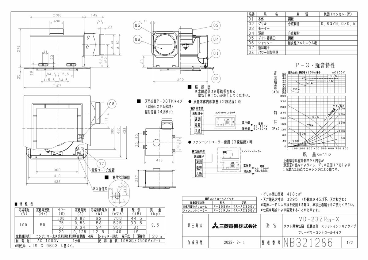 三菱 mitsubishi 換気扇 本体 VD-23ZR13-X ダクト用換気扇 天井埋込形