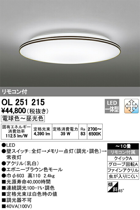 Ol シーリグライト 送料無料 送料無料 215 シーリグライト Ol 自分で リフォーム Diy 壁紙 床 フローリング おしゃれリフォーム通販 せしゅる 沖縄 北海道 離島は送料別途必要です 251 オーデリック インテリアライト お待たせ の