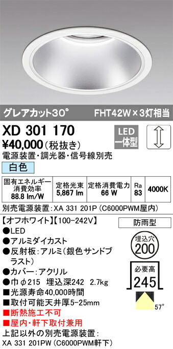 ランキング1位半額 安い割引最安値 オーデリック ダウンライト ダウンライト Xd 301 170 おしゃれな Xd 天井照明 沖縄 北海道 離島は送料別途必要です